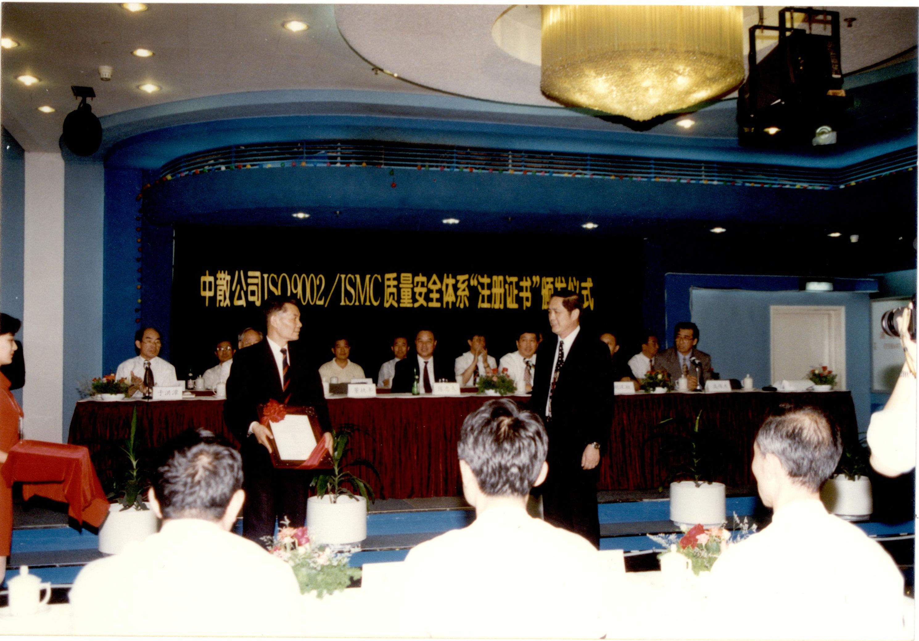 1997年8月，公司為中散公司頒發質量體系認證證書。.JPG