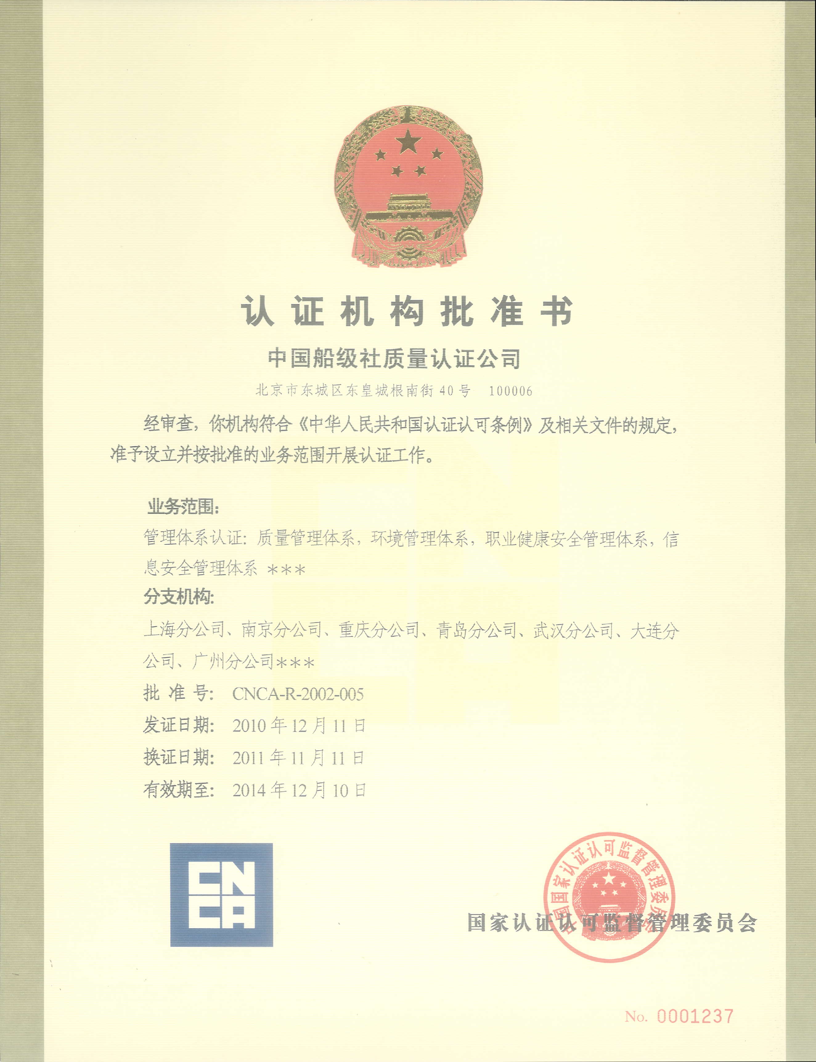 2011年11月11日，公司獲得國家認監委批準的信息安全管理體系認證(ISMS)資格證書。.jpg