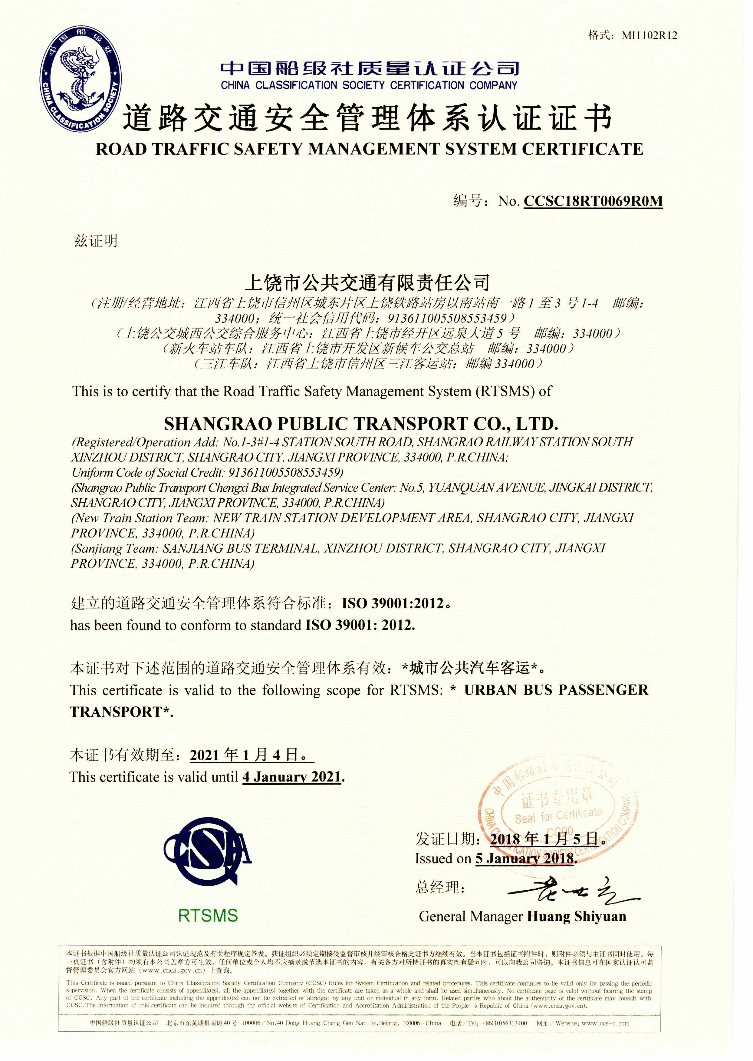 2018年1月5日，公司頒發首張道路交通安全管理體系認證證書。.jpg