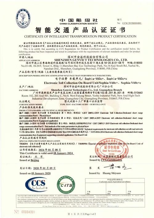 2019年，公司對ETC龍頭企業金溢科技公司生產的電子收費車載單元進行了認證，2020年1月9日，我司為該公司頒發了我國首個ETC行業智能交通產品認證證書。.jpg