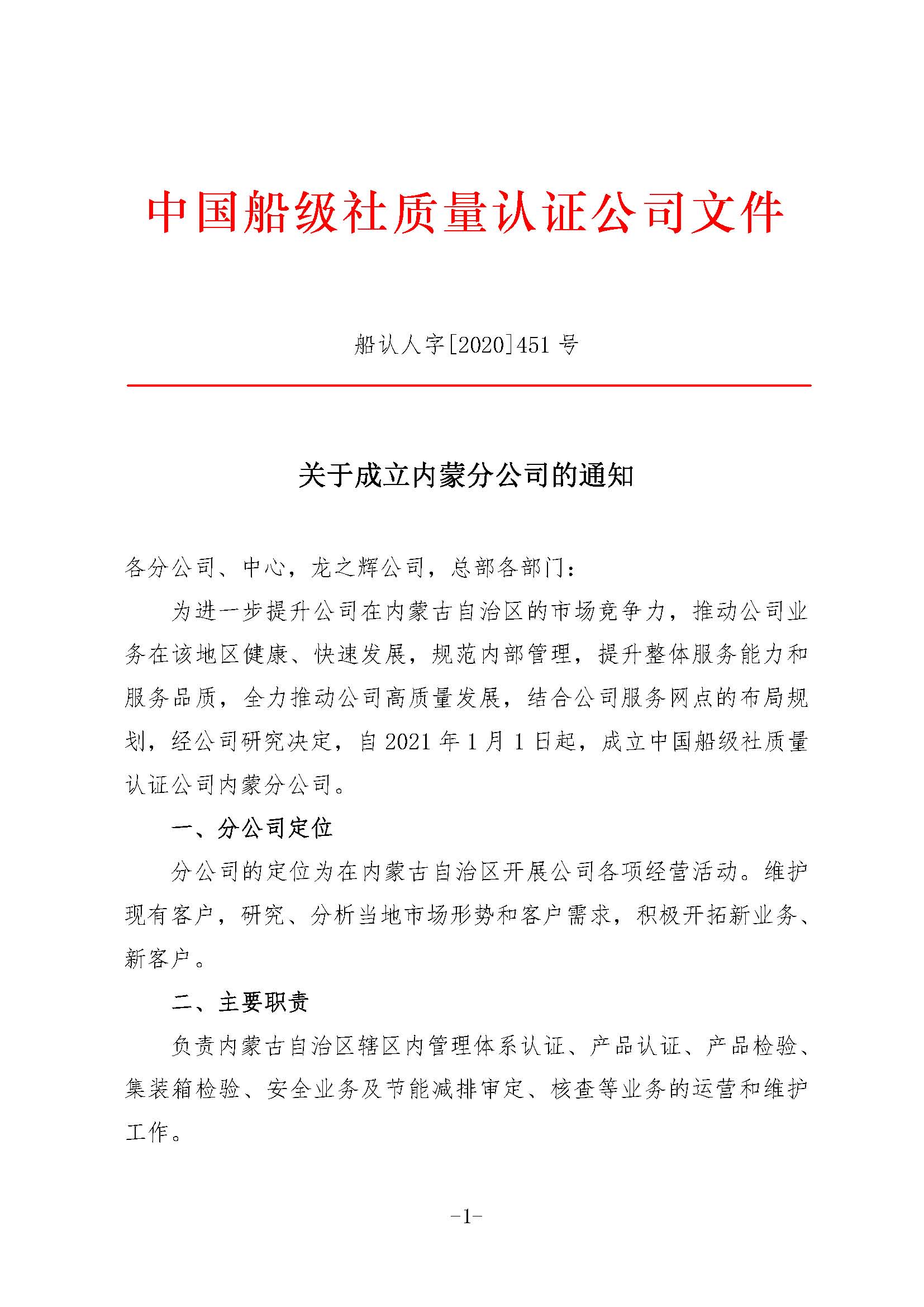 2021年，公司成立海南、內蒙古、西藏分公司，至此，公司在全國除港澳臺地區外所有省級行政區建立了分支機構。.jpg